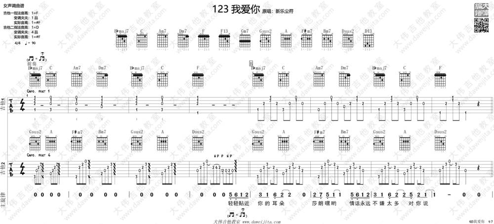 123我爱你新乐尘符吉他谱_合奏版