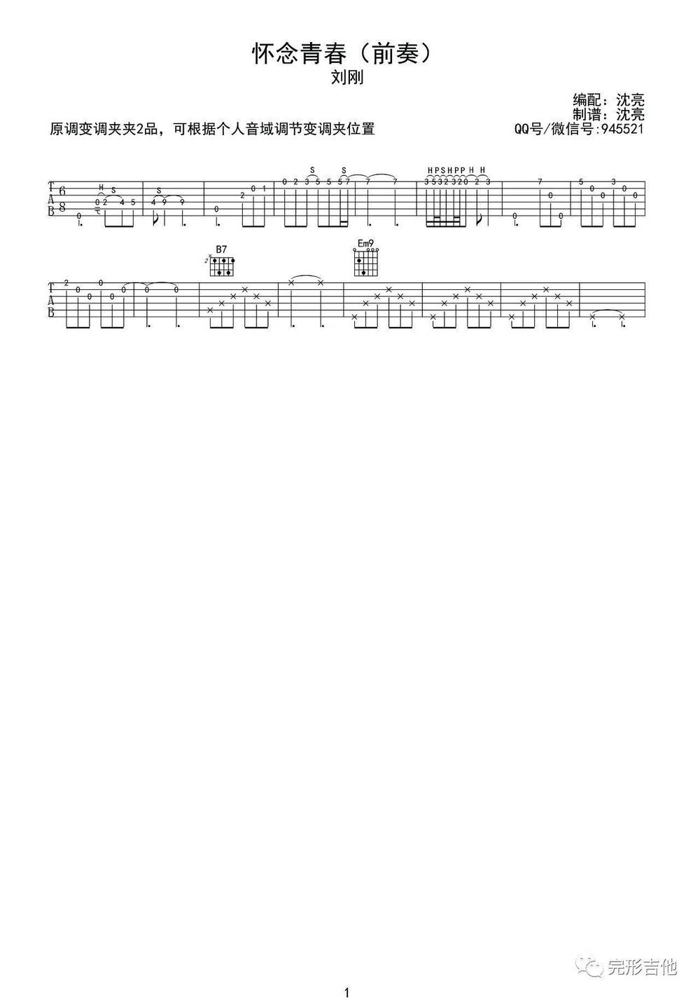 怀念青春吉他谱_G调版 