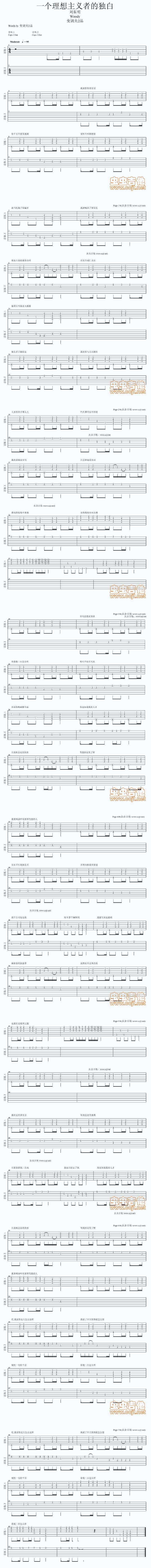 一个理想主义者的独白吉他谱 