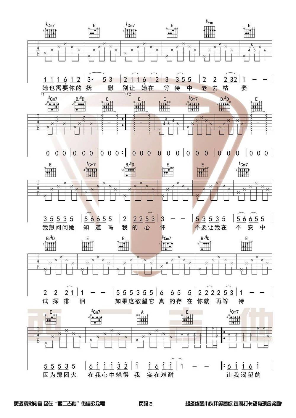 野花吉他谱_原版