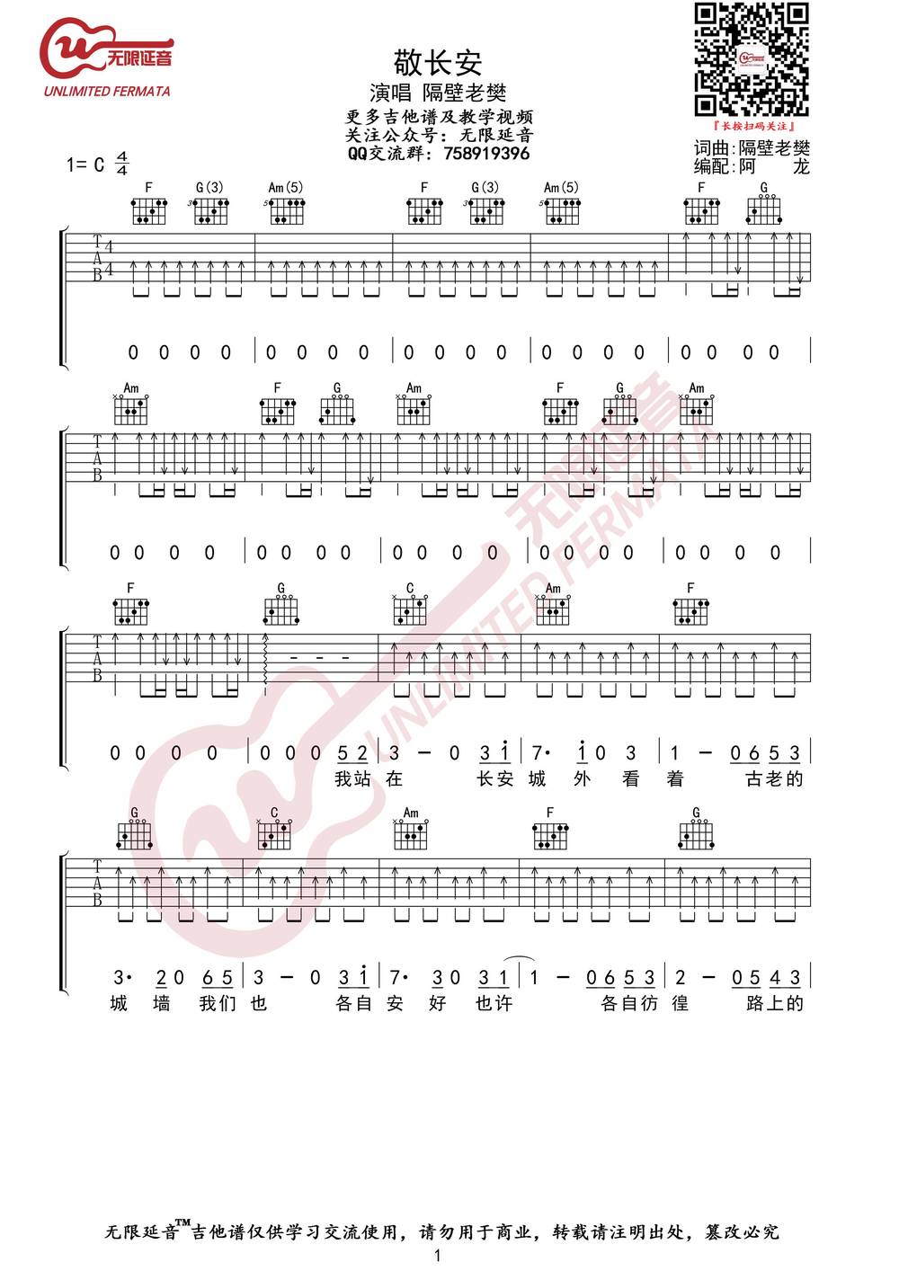 敬长安吉他谱_C调版