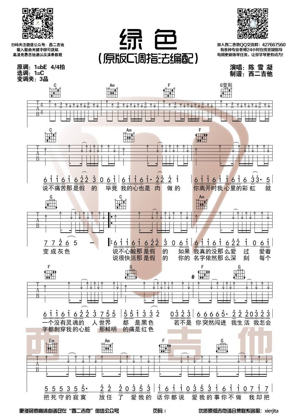 绿色吉他谱_C调原版