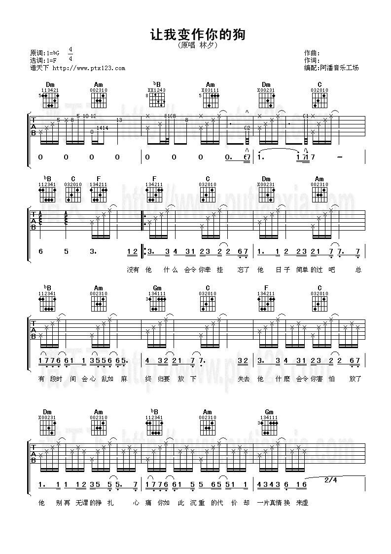 让我变作你的狗吉他谱