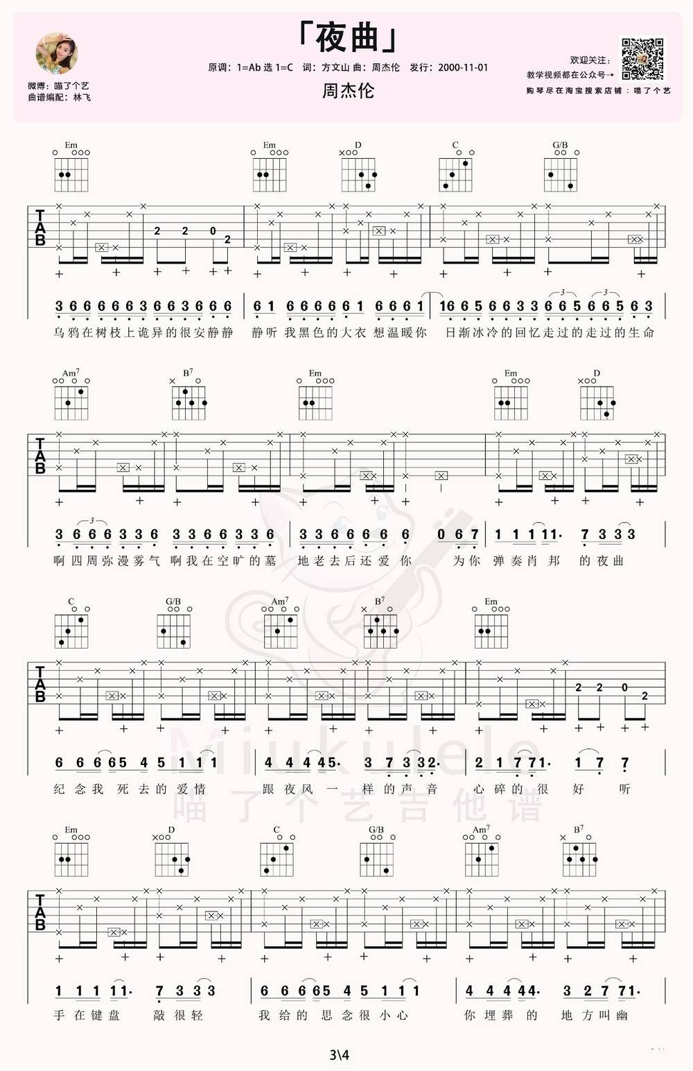 夜曲吉他谱_C调版