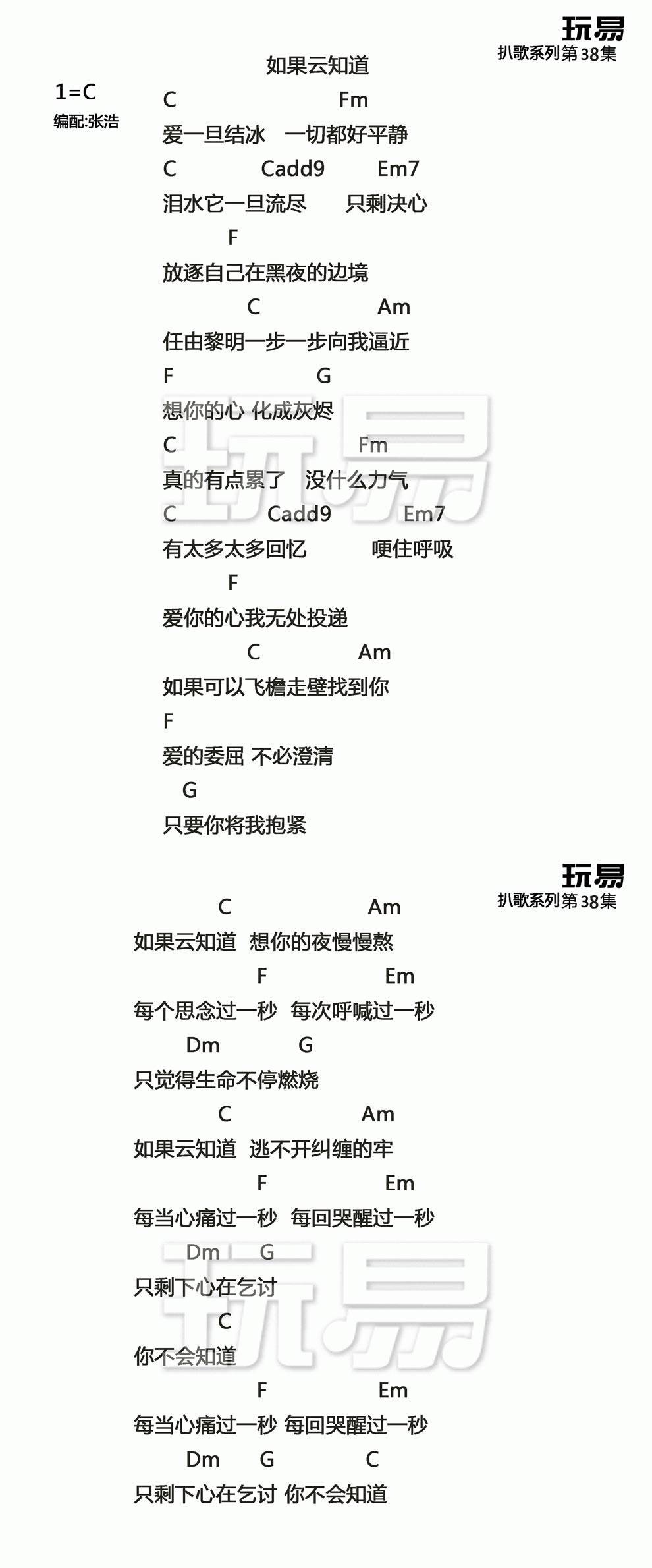 《如果云知道》高清男声吉他谱 