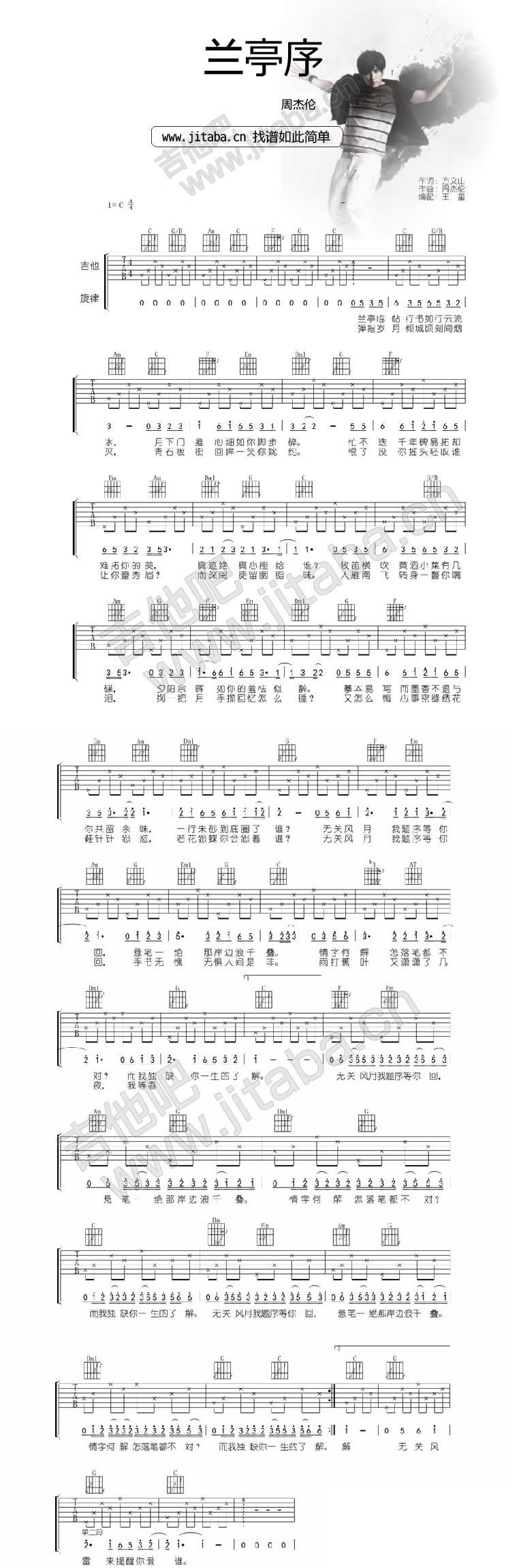 兰亭序 简单版吉他谱 