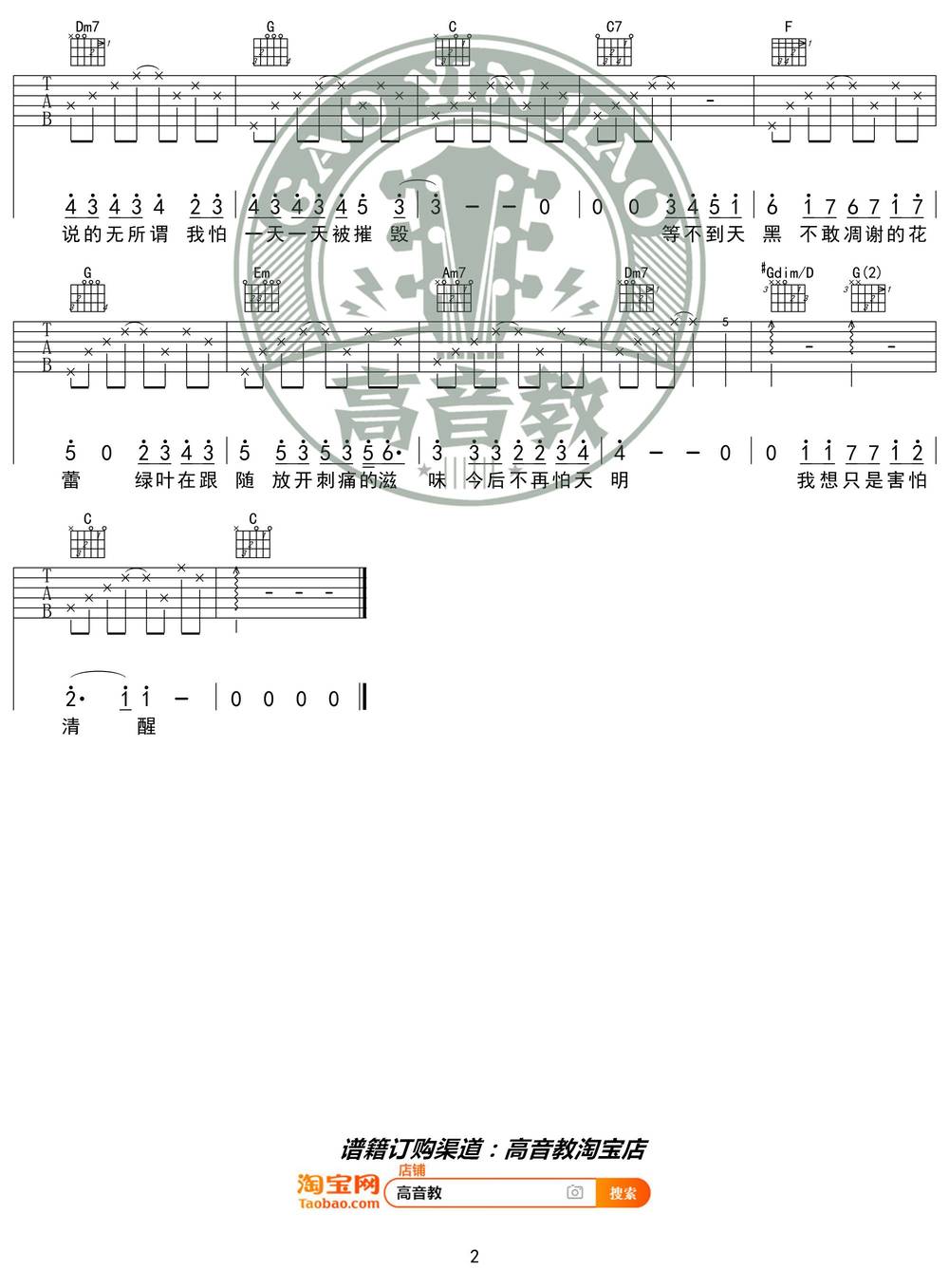 她说吉他谱_C调男生简单版 