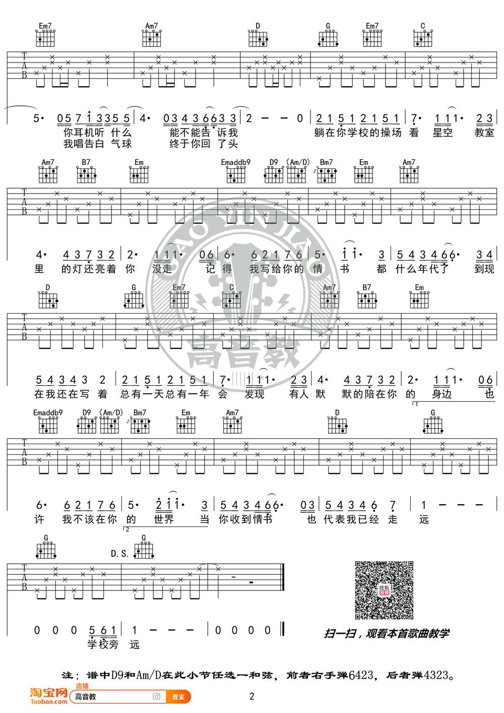 等你下课吉他谱_G调简单版