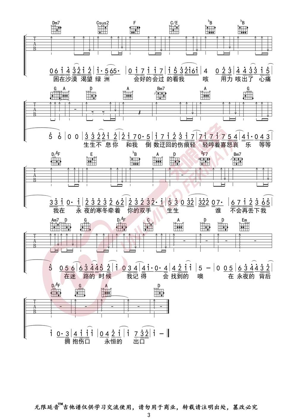 生生吉他谱_C调版 