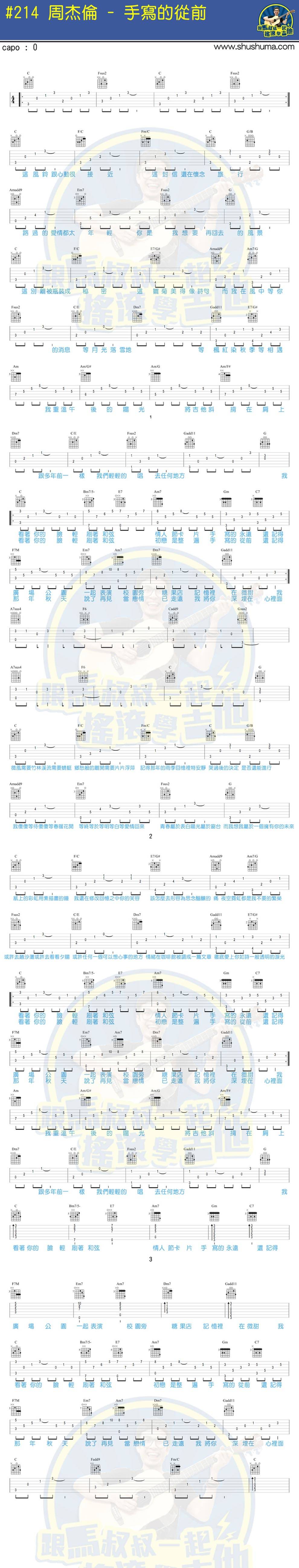 手写的从前 马叔叔版吉他谱 