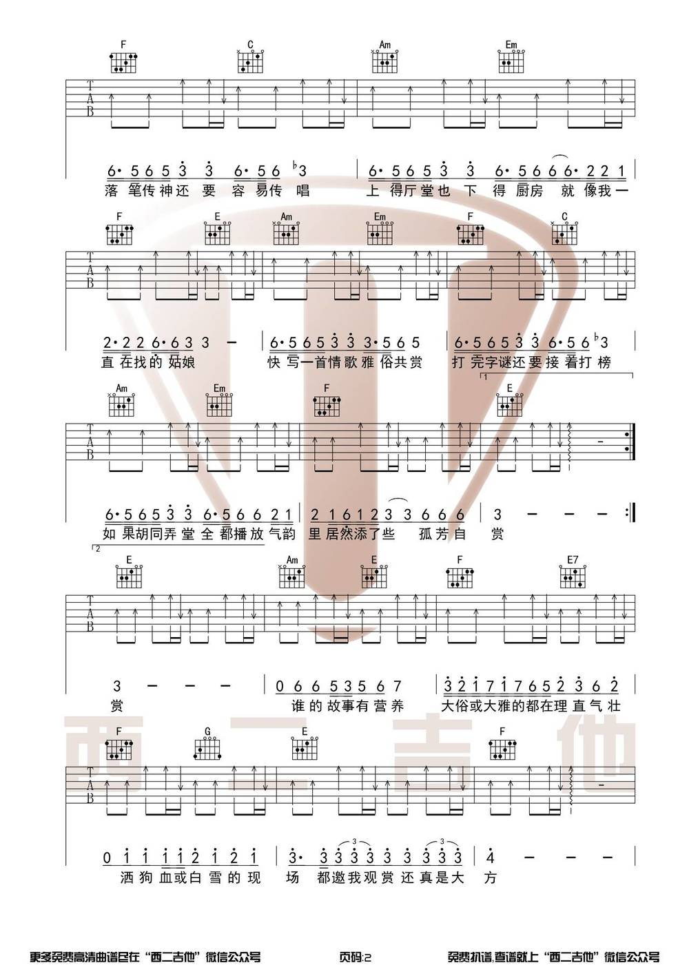 雅俗共赏吉他谱