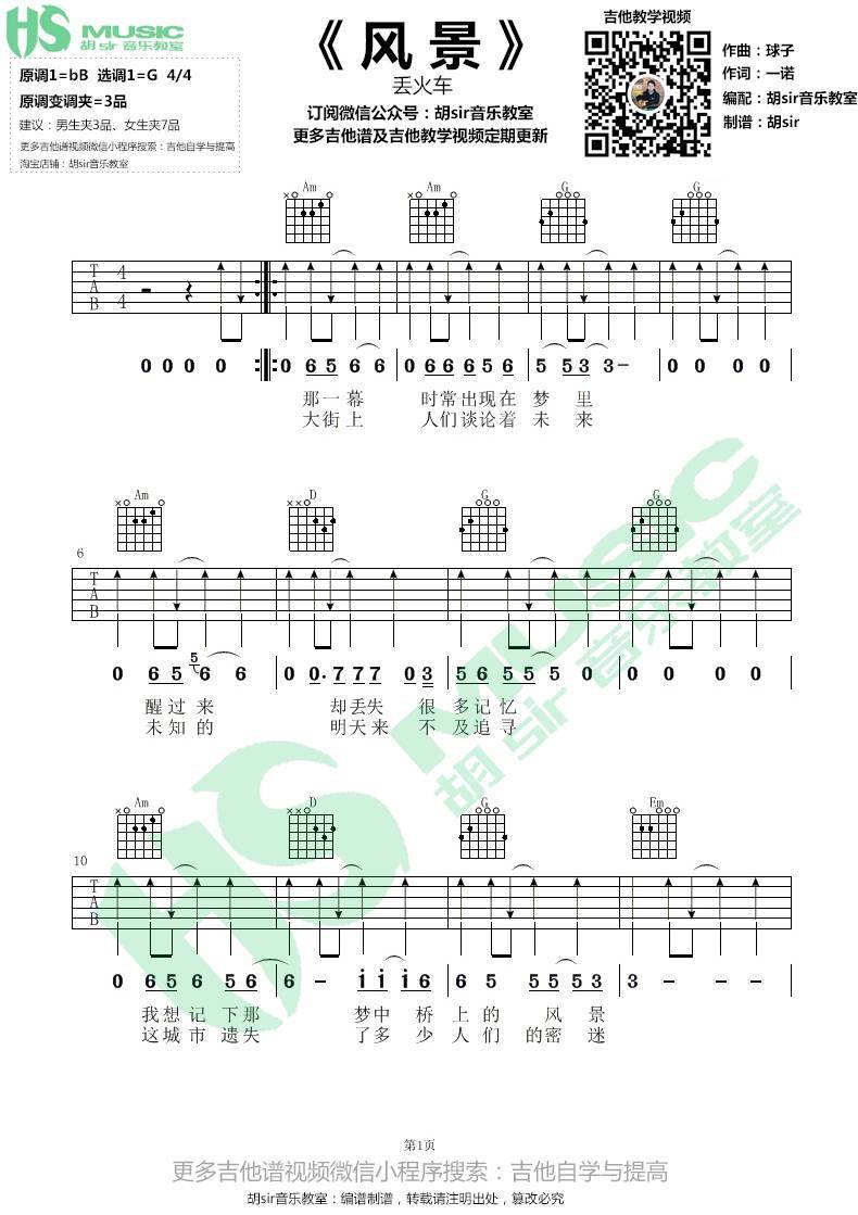 风景吉他谱