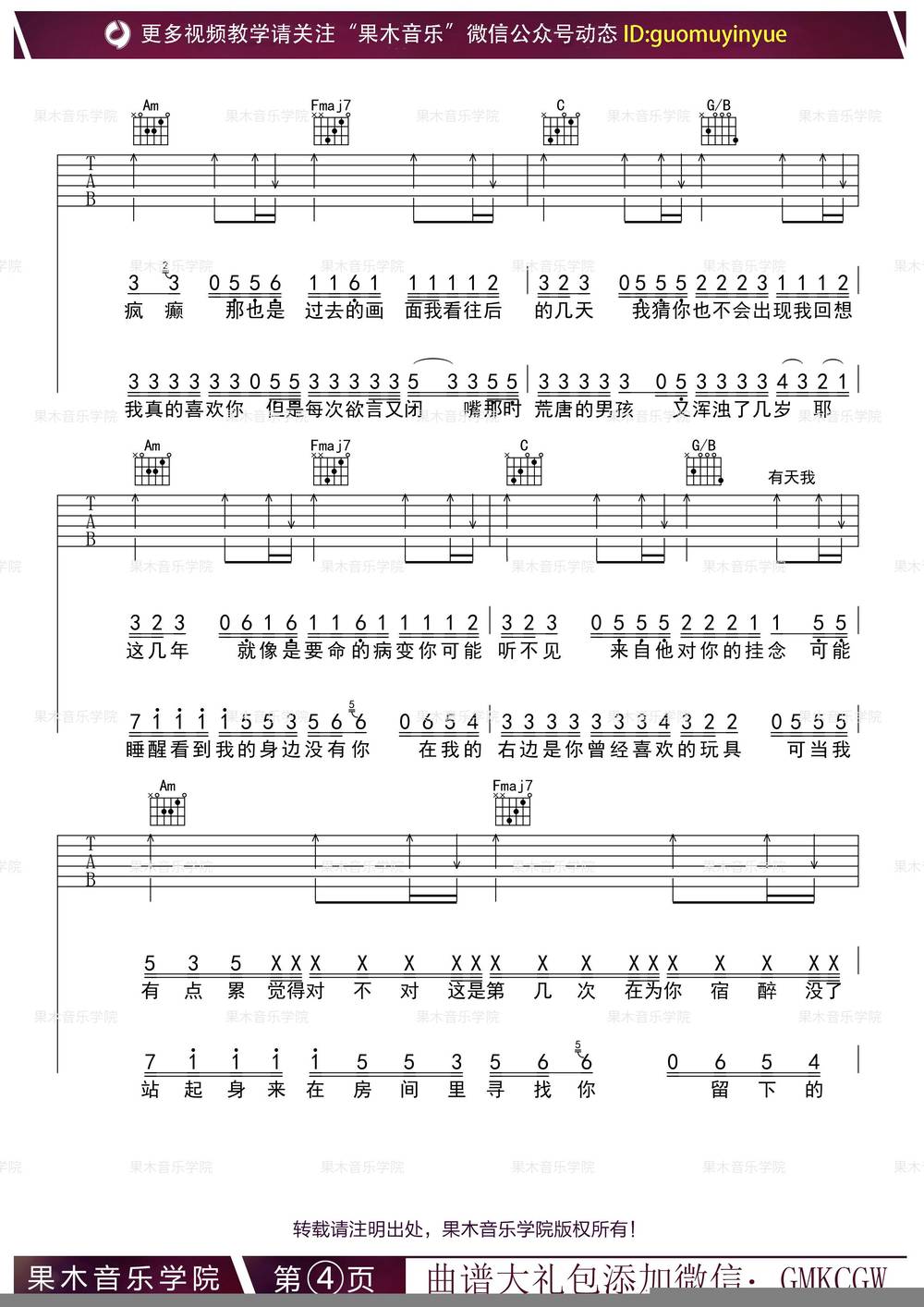 病变吉他谱_男生版