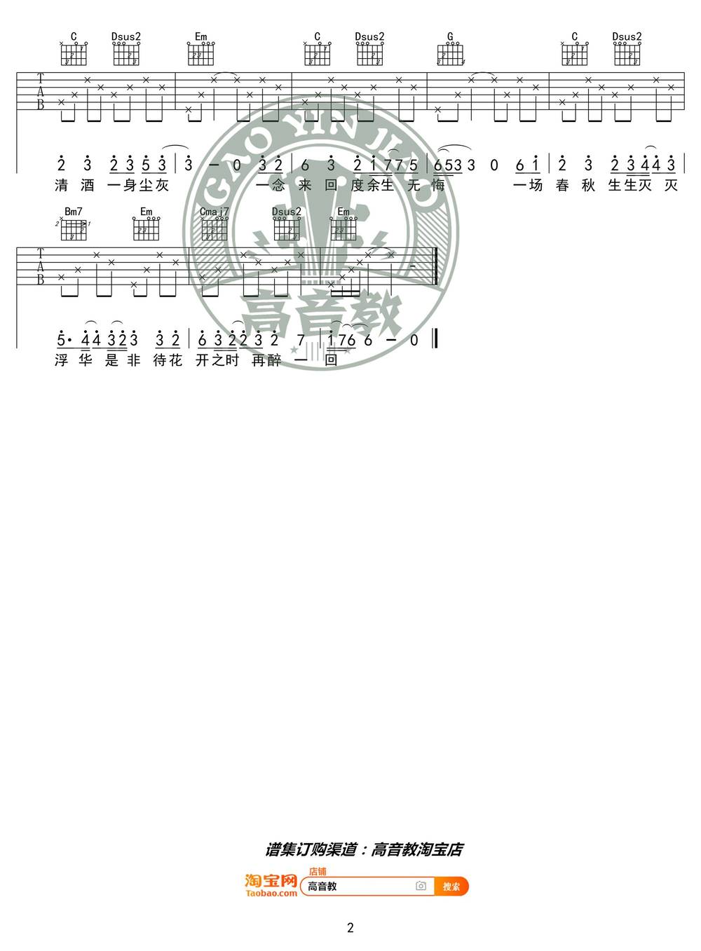 不染吉他谱_G调版 