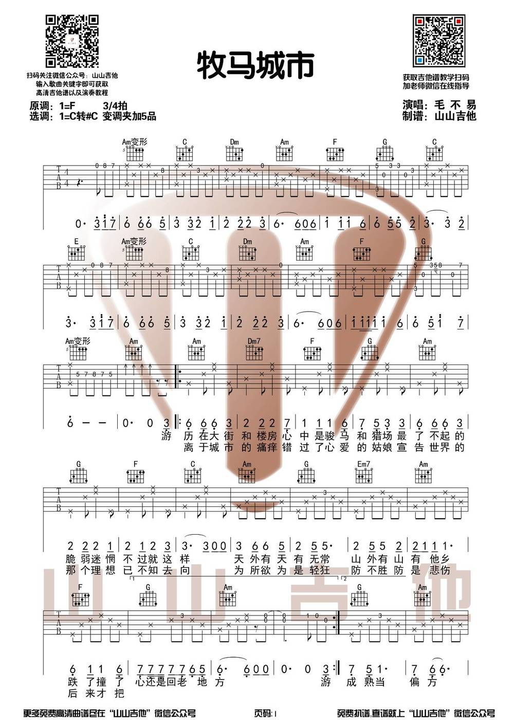 牧马城市吉他谱_C调版