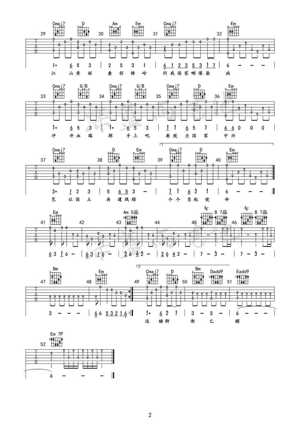 万里长城永不倒吉他谱 