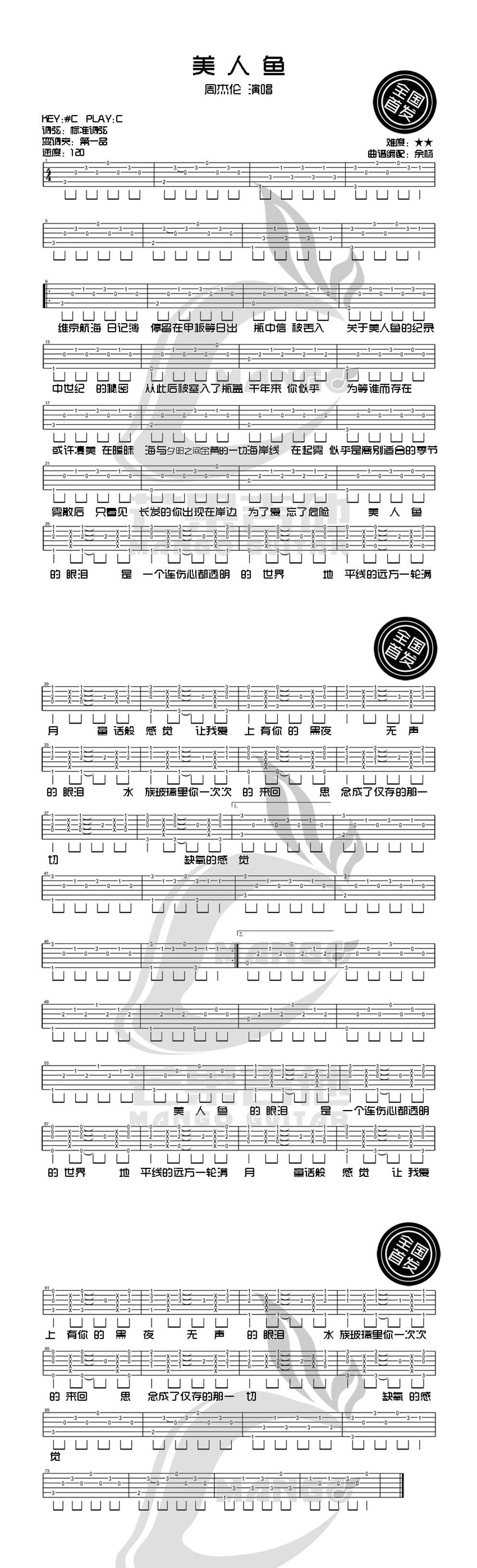 美人鱼 新歌吉他谱 