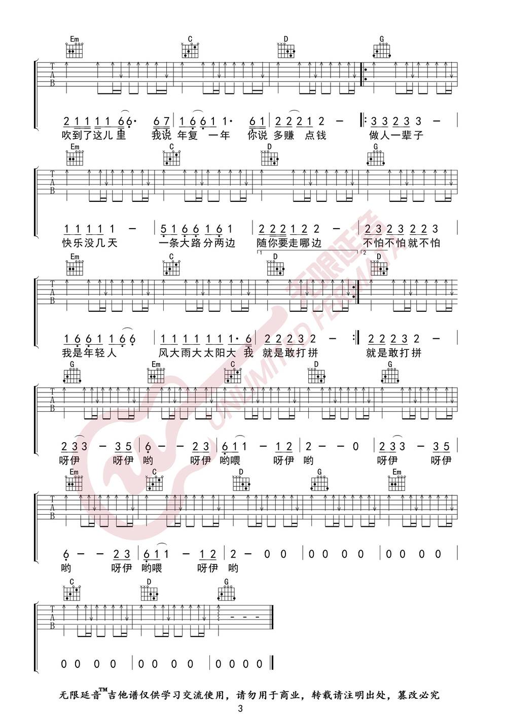 大田后生仔吉他谱_G调版 