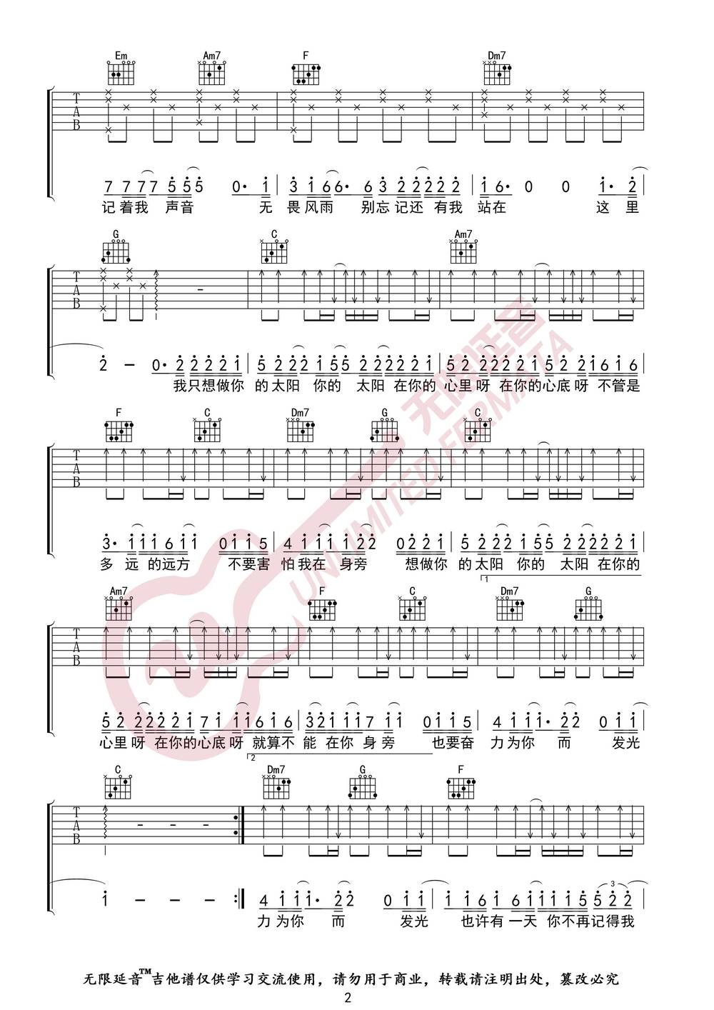 太阳吉他谱_C调版