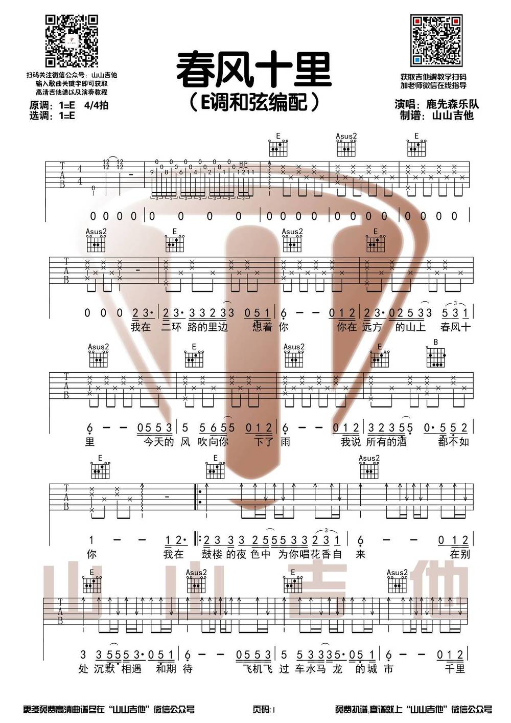 春风十里吉他谱