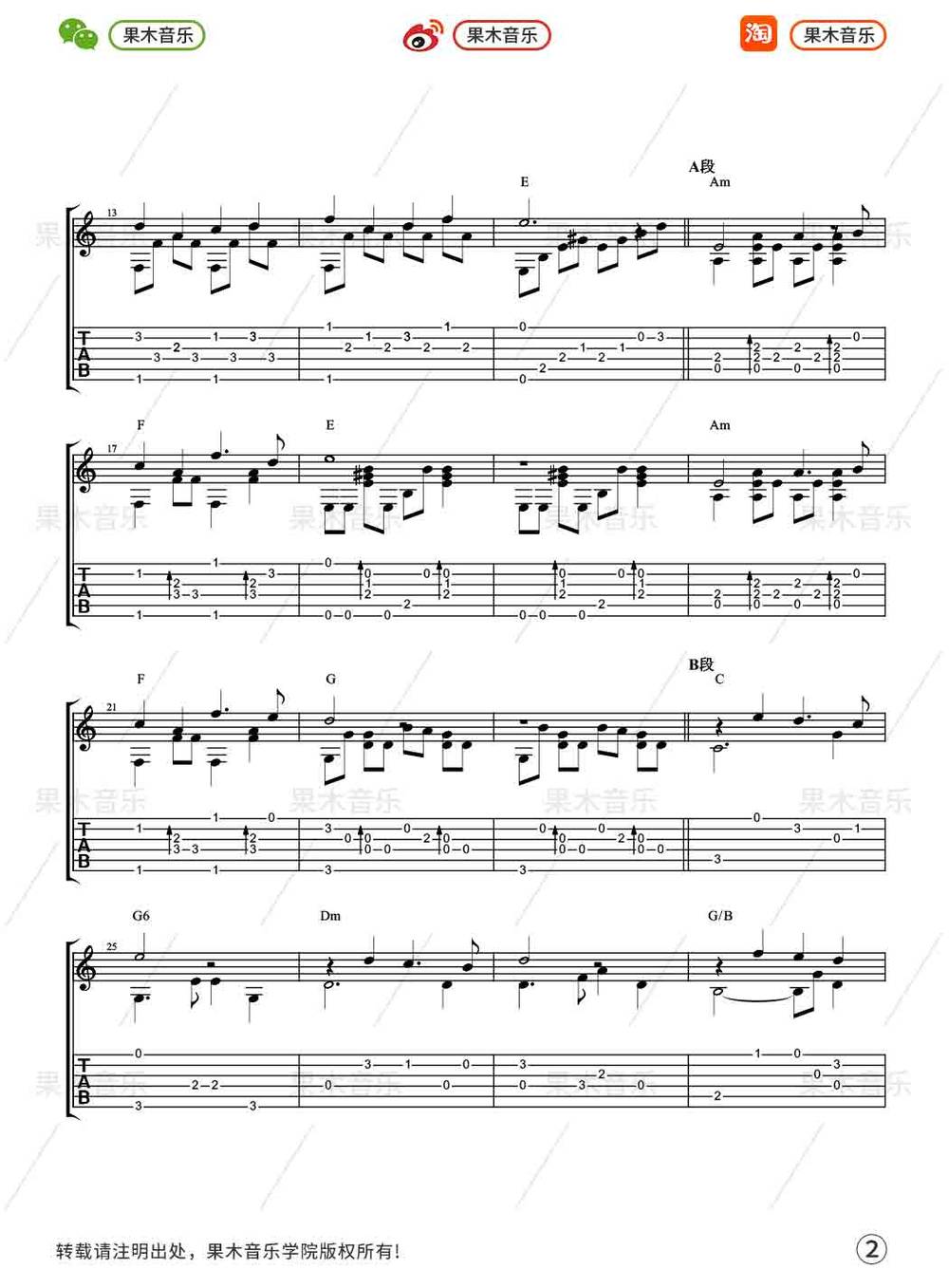 云宫迅音吉他谱_指弹版