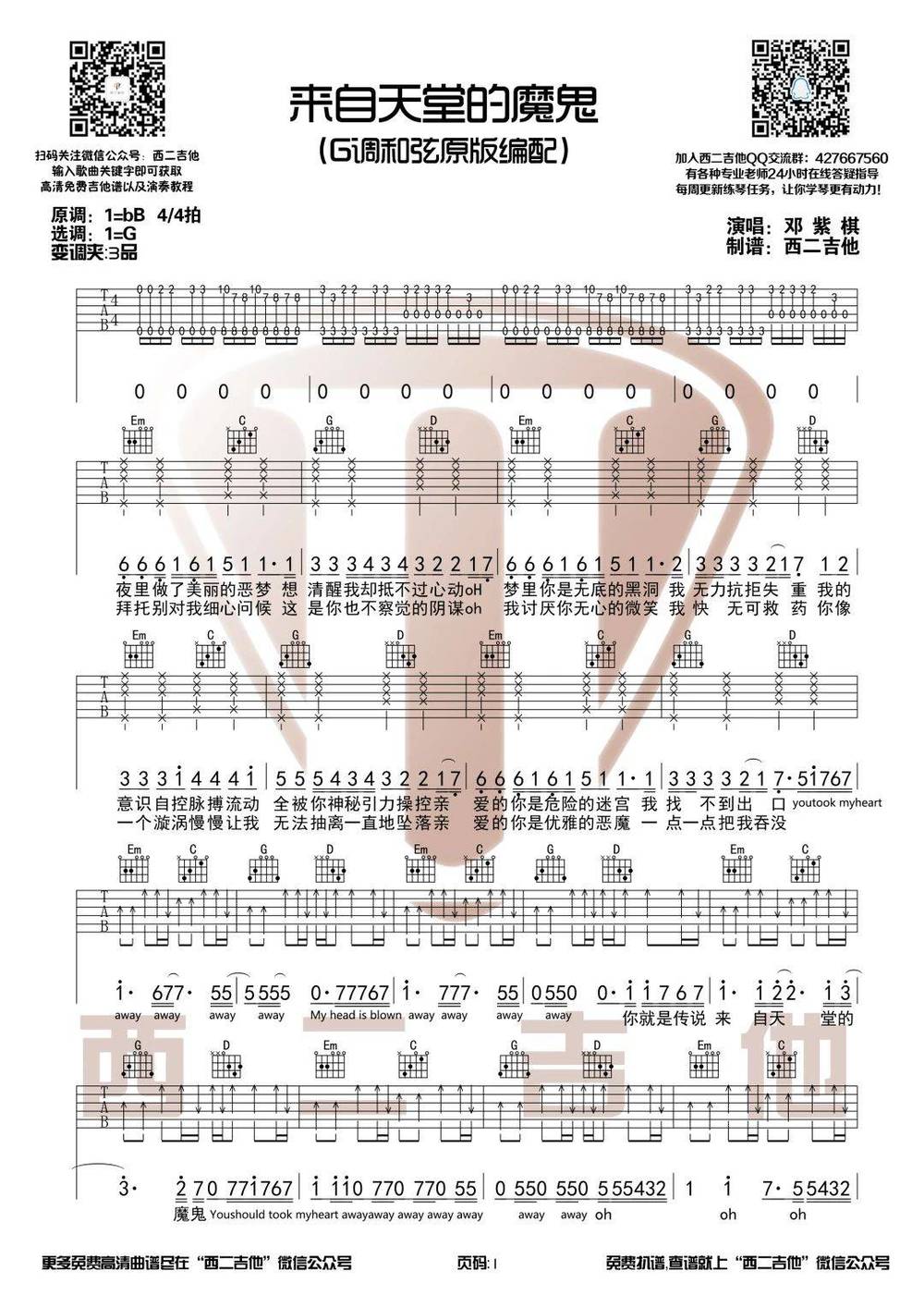 来自天堂的魔鬼吉他谱_G调原版