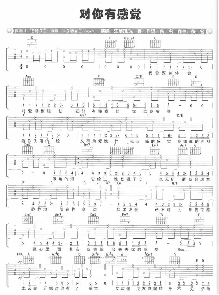 对你有感觉吉他谱