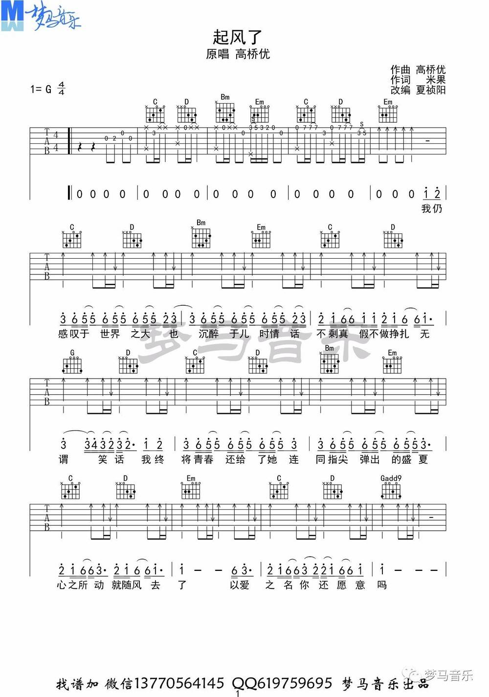 起风了吉他谱