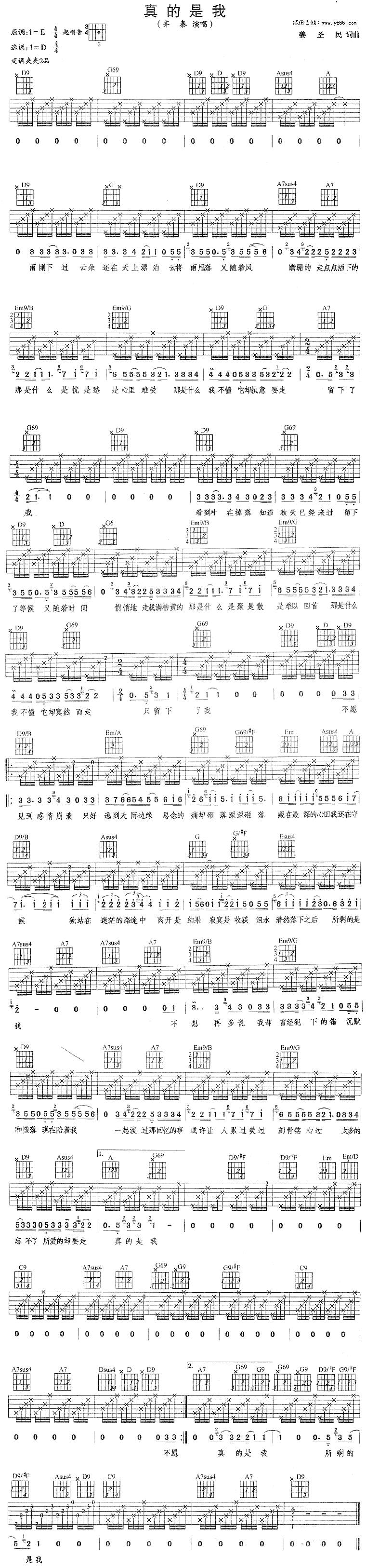 真的是我吉他谱 