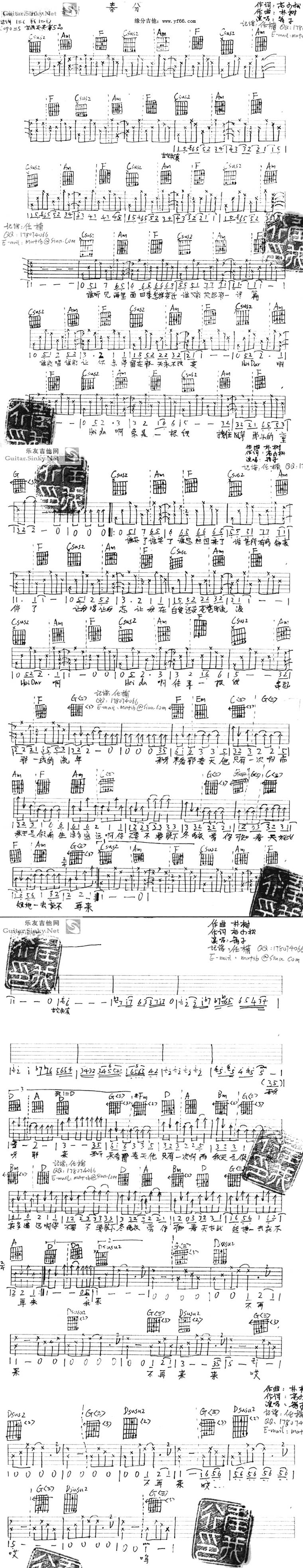 春分吉他谱 