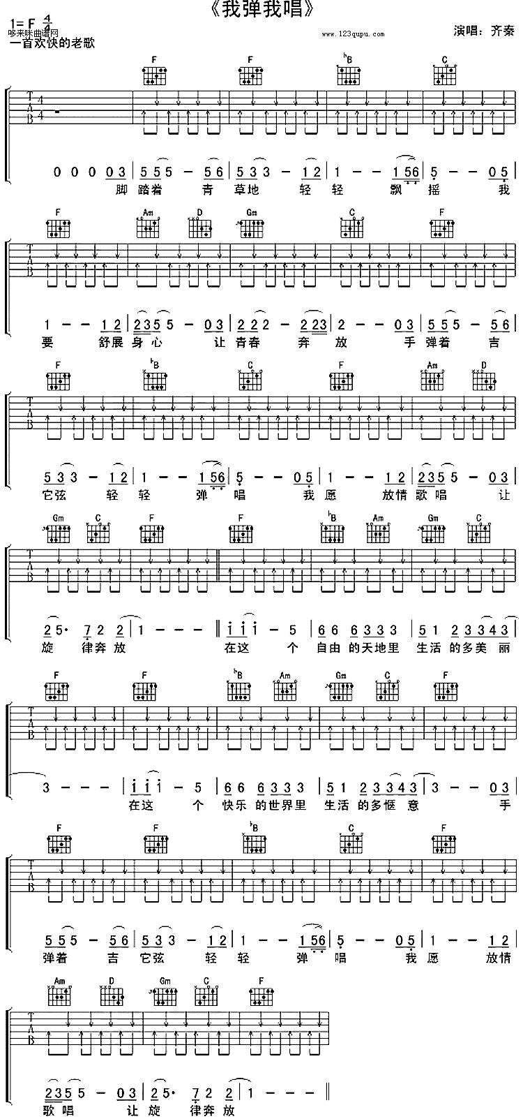 我弹我唱（齐秦）吉他谱 
