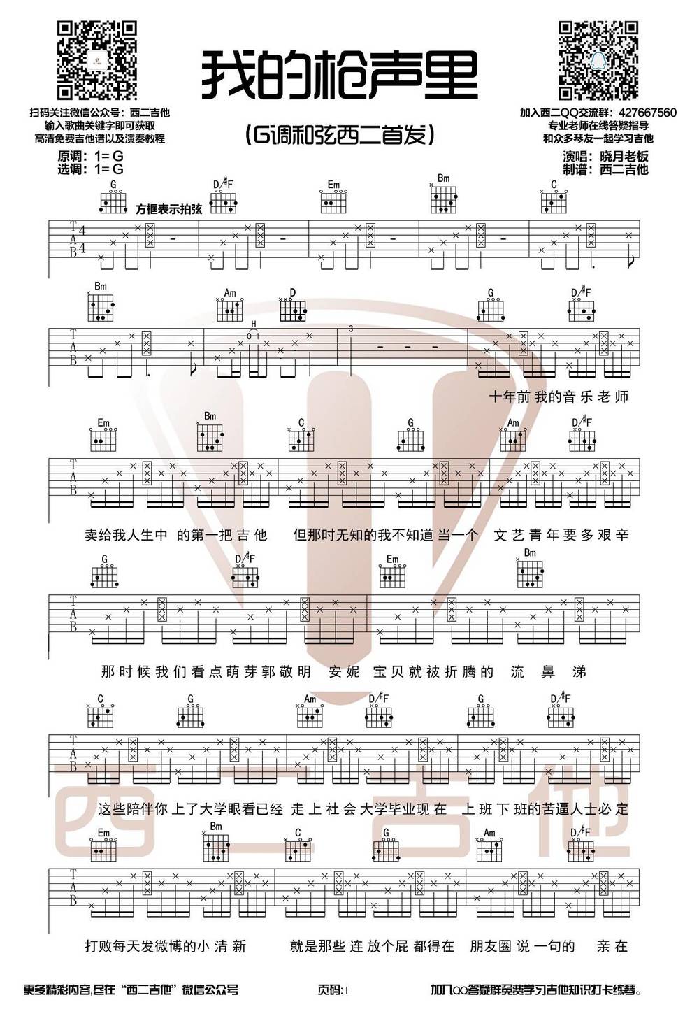 我的枪声里吉他谱_G调版
