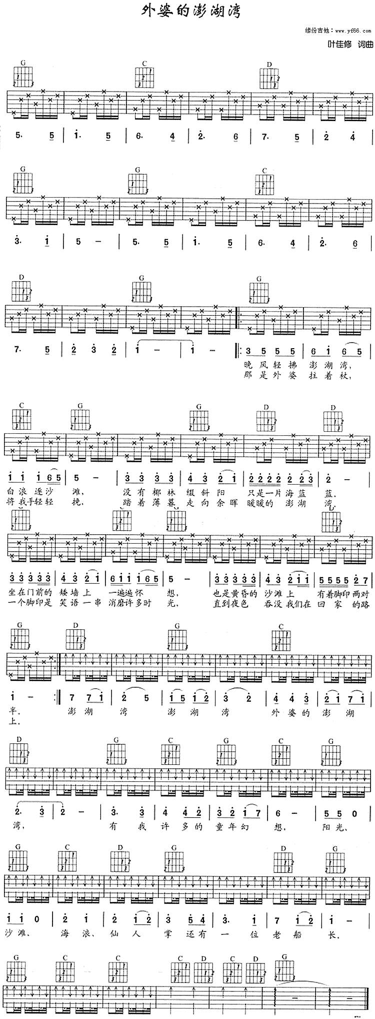 外婆的澎湖湾吉他谱 