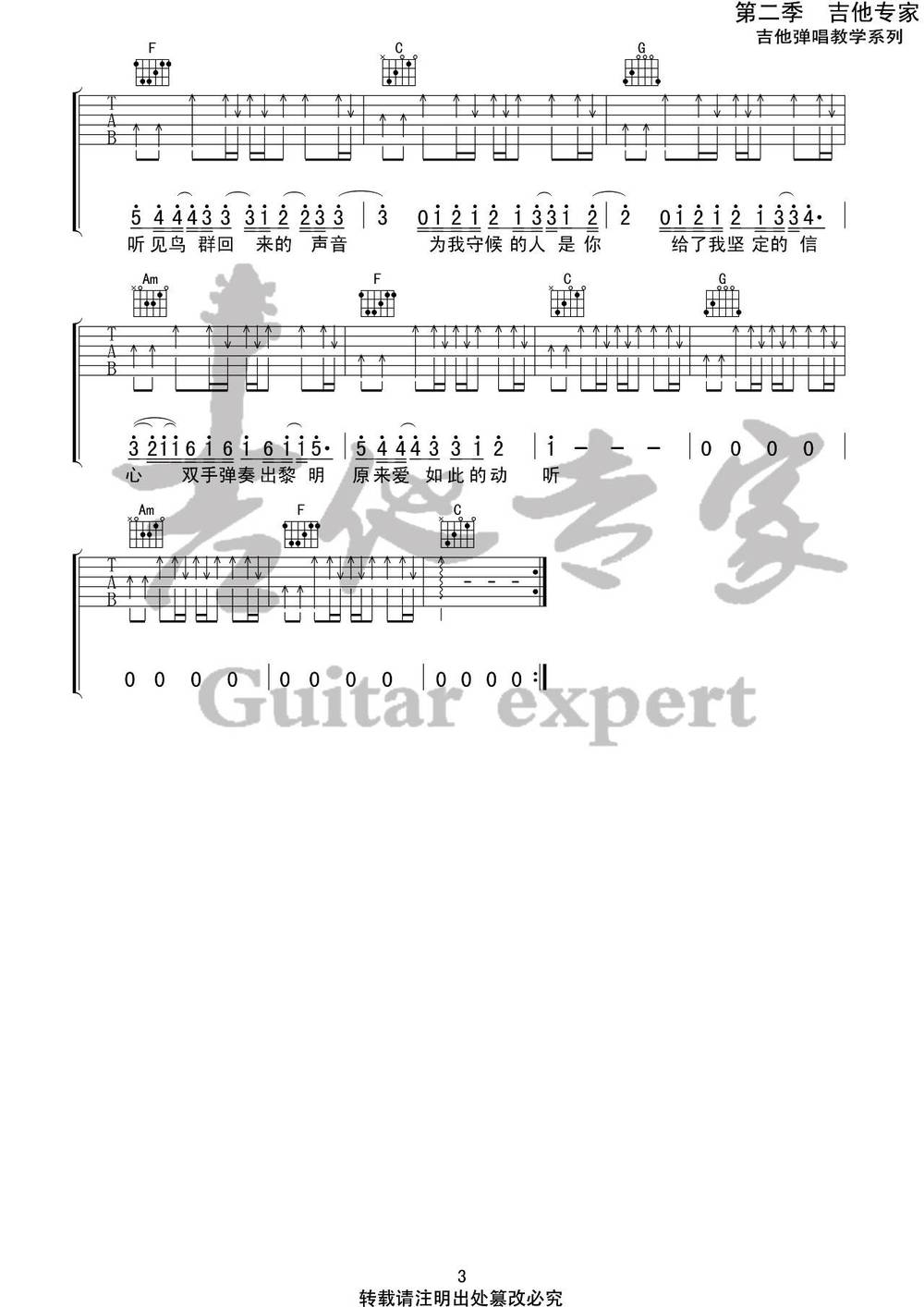 我是如此相信吉他谱_C调版 