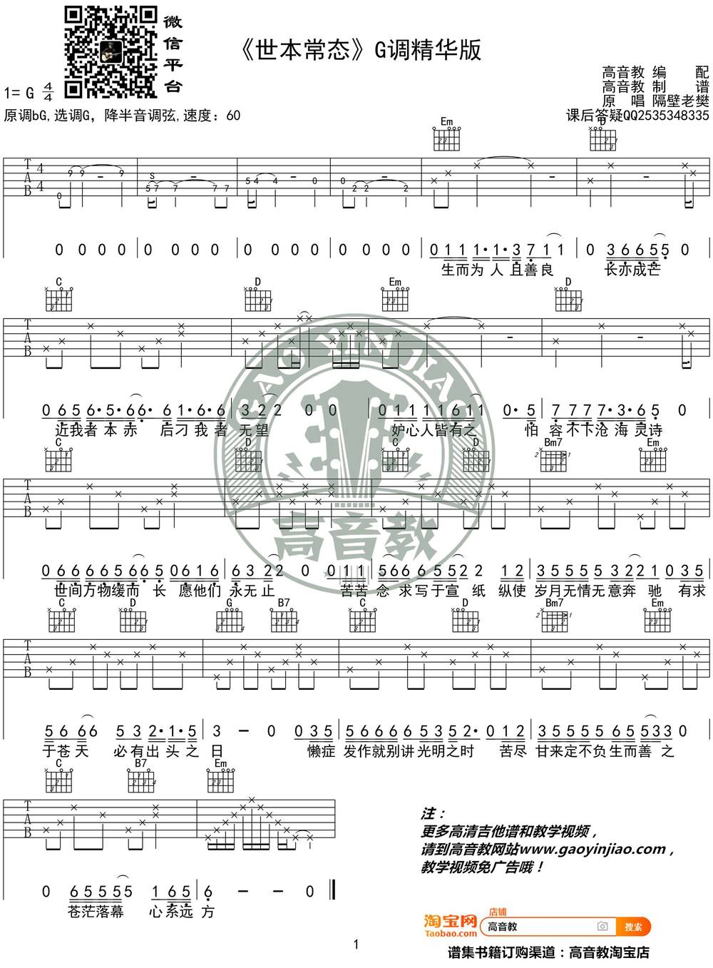 世本常态吉他谱_G调版 