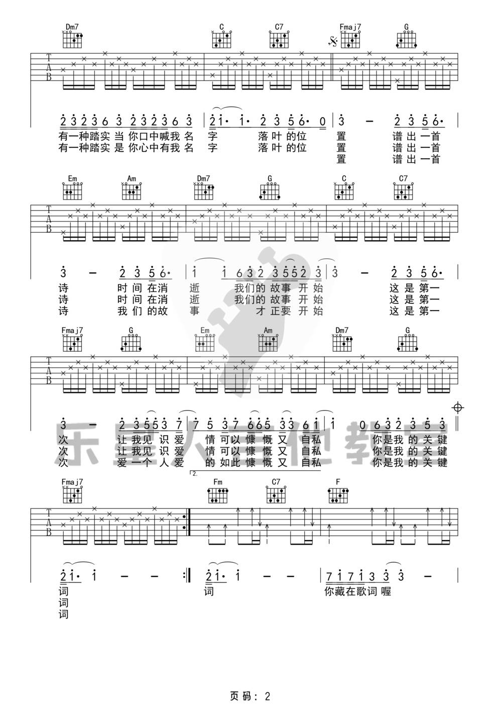 关键词吉他谱_简单版
