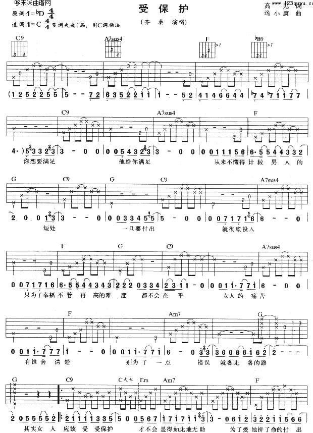 受保护 (齐秦)吉他谱