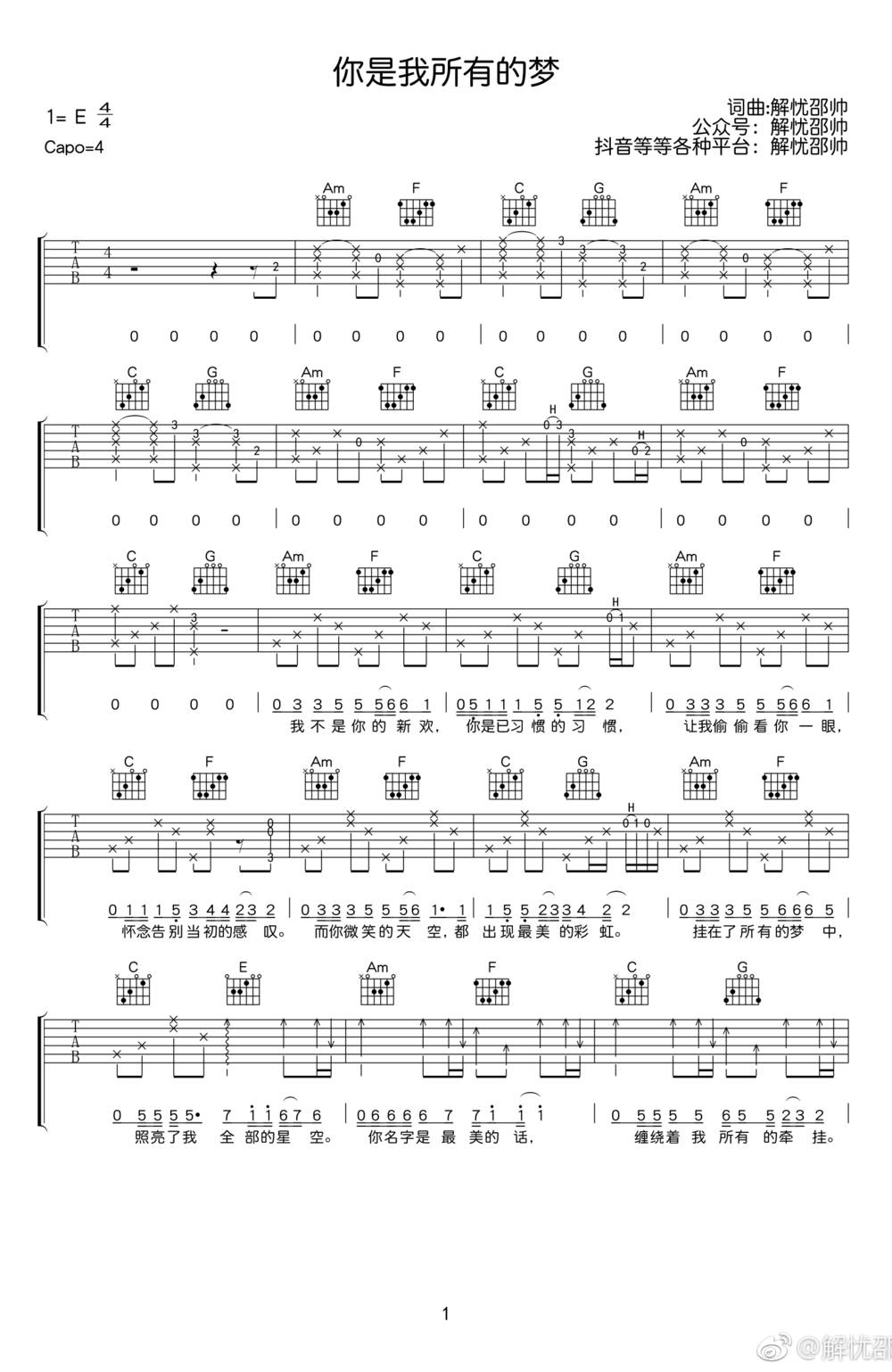 你是我所有的梦吉他谱_E调原版