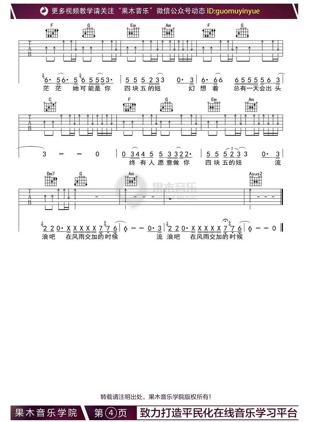 四块五的妞吉他谱_E调版 