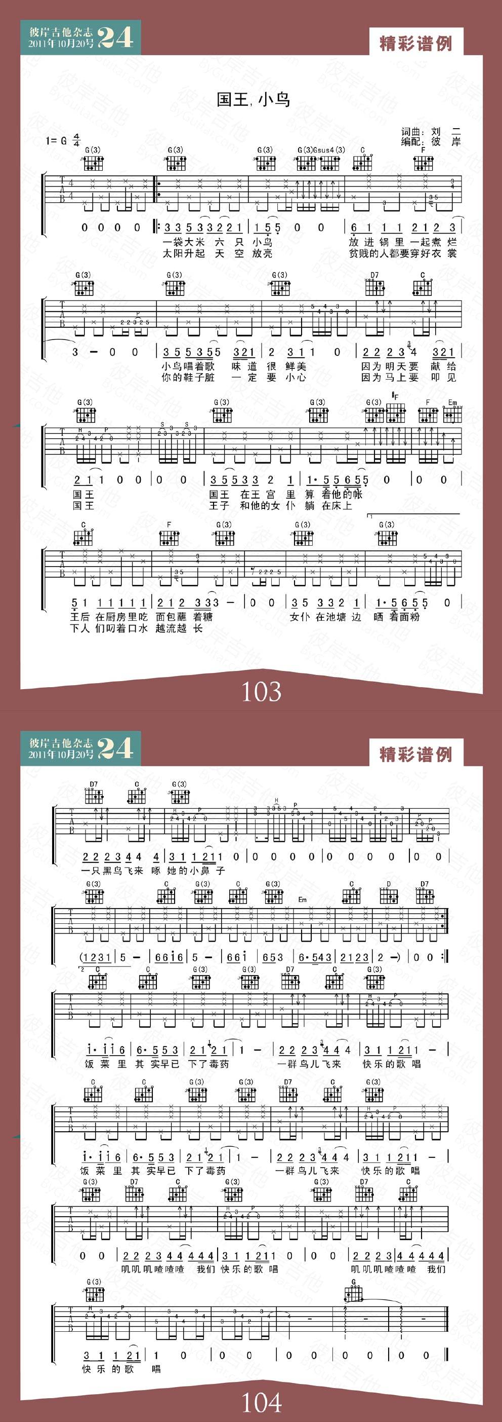 国王，小鸟吉他谱 