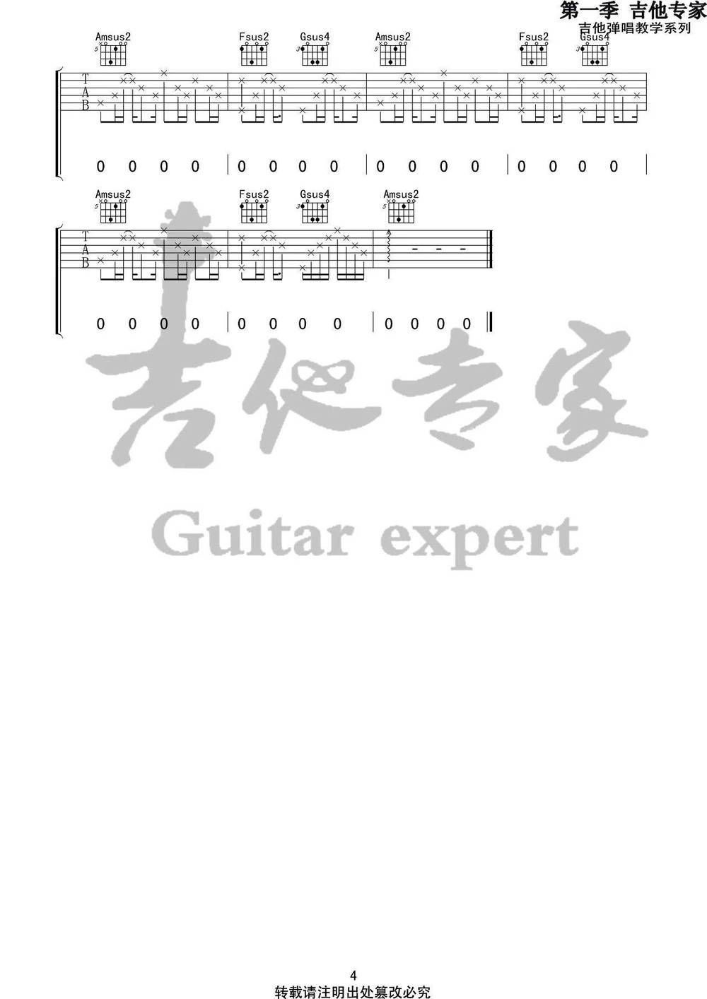 怕黑吉他谱_C调版 