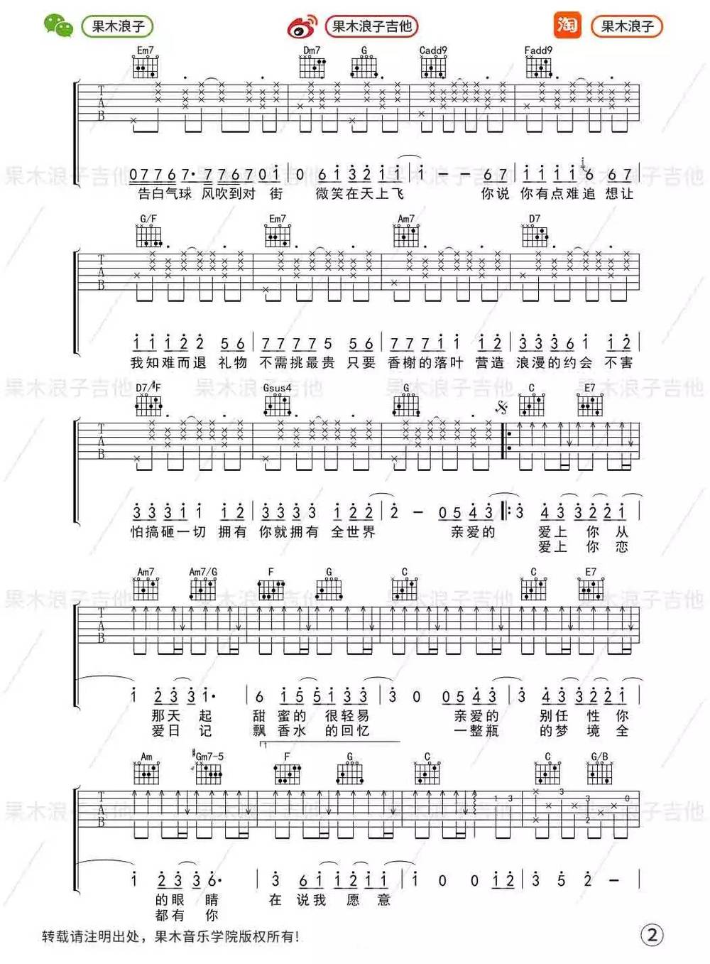 告白气球吉他谱_C调版