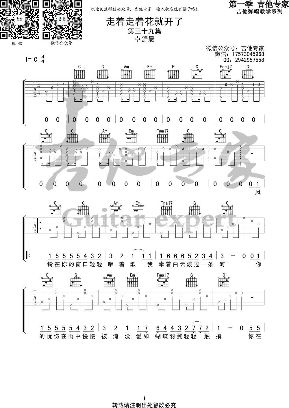 走着走着花就开了吉他谱_C调版