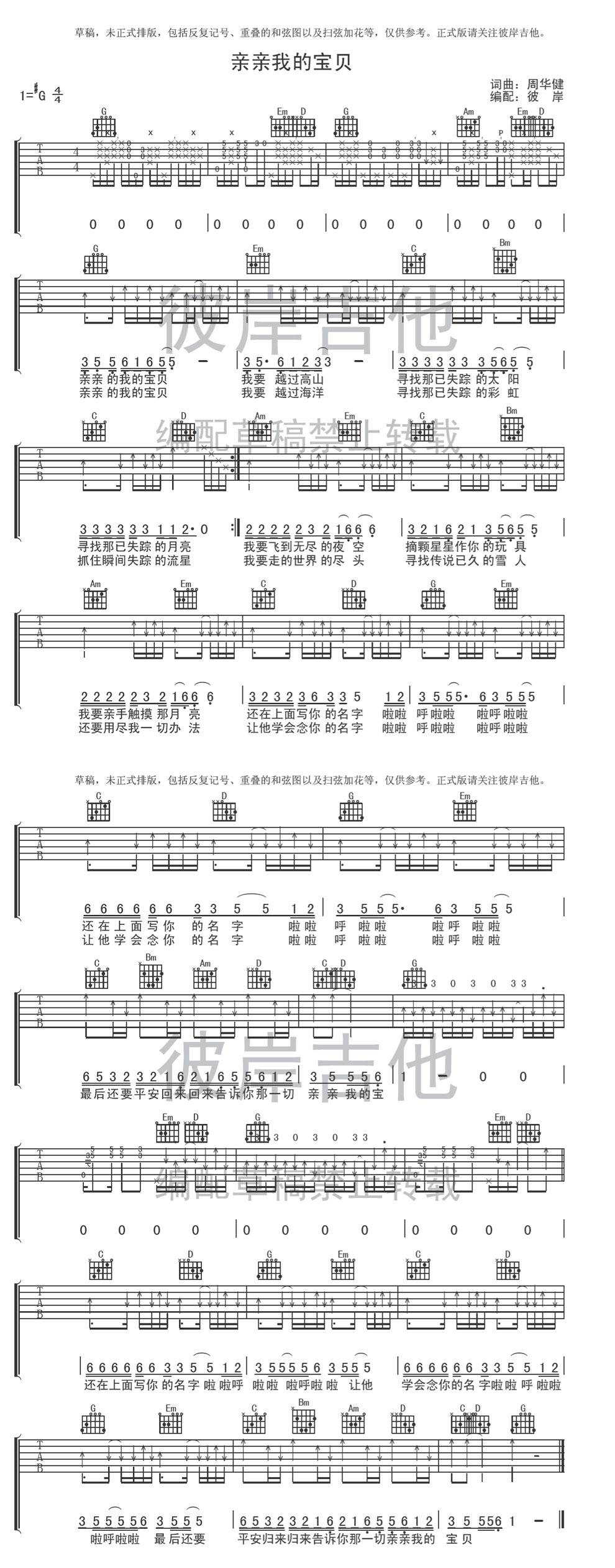亲亲我的宝贝 修正版吉他谱 