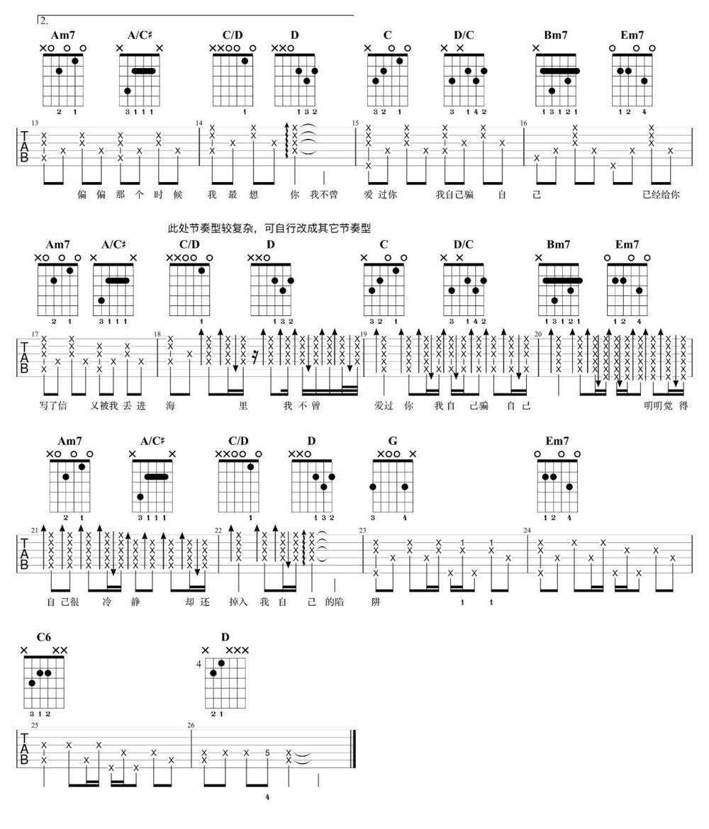 陷阱吉他谱_G调原版