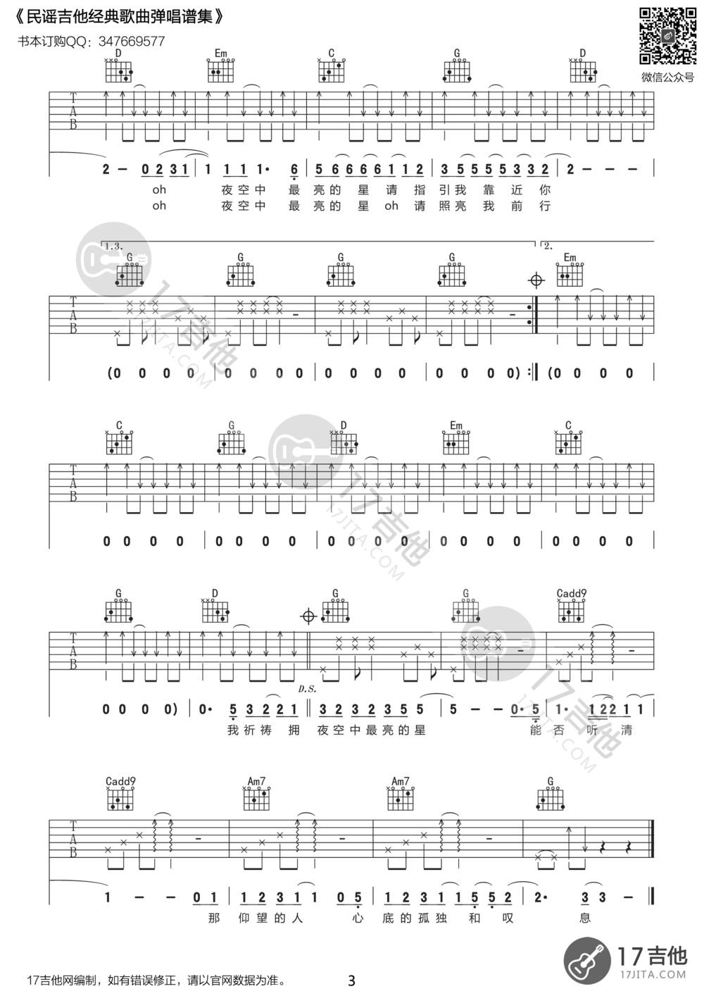 夜空中最亮的星吉他谱 
