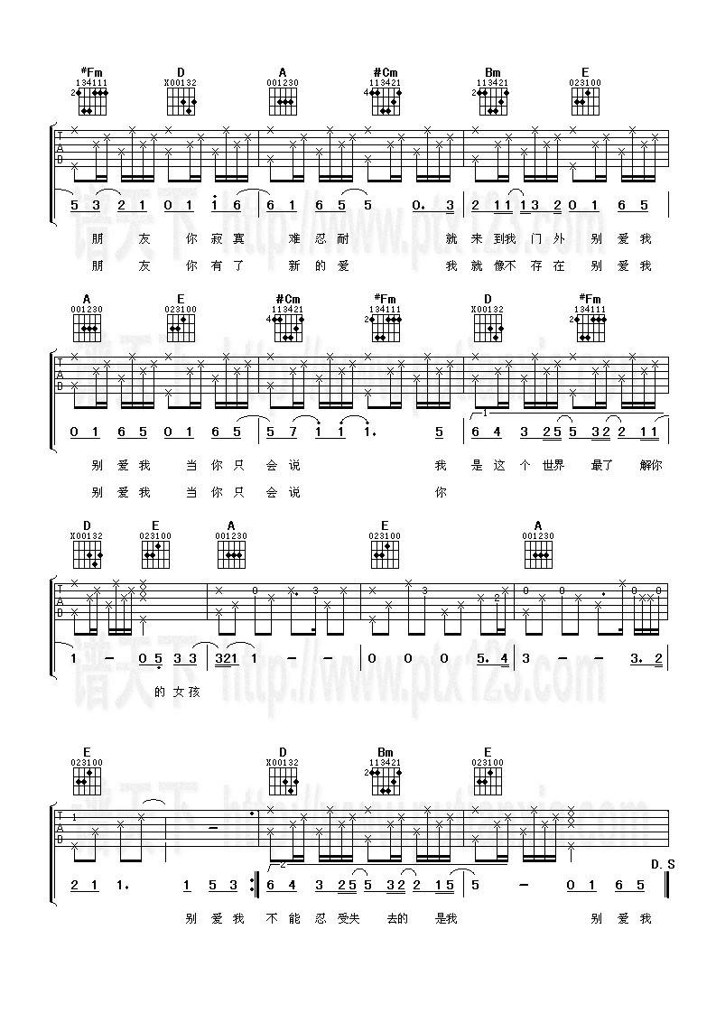 别爱我像爱个朋友吉他谱 