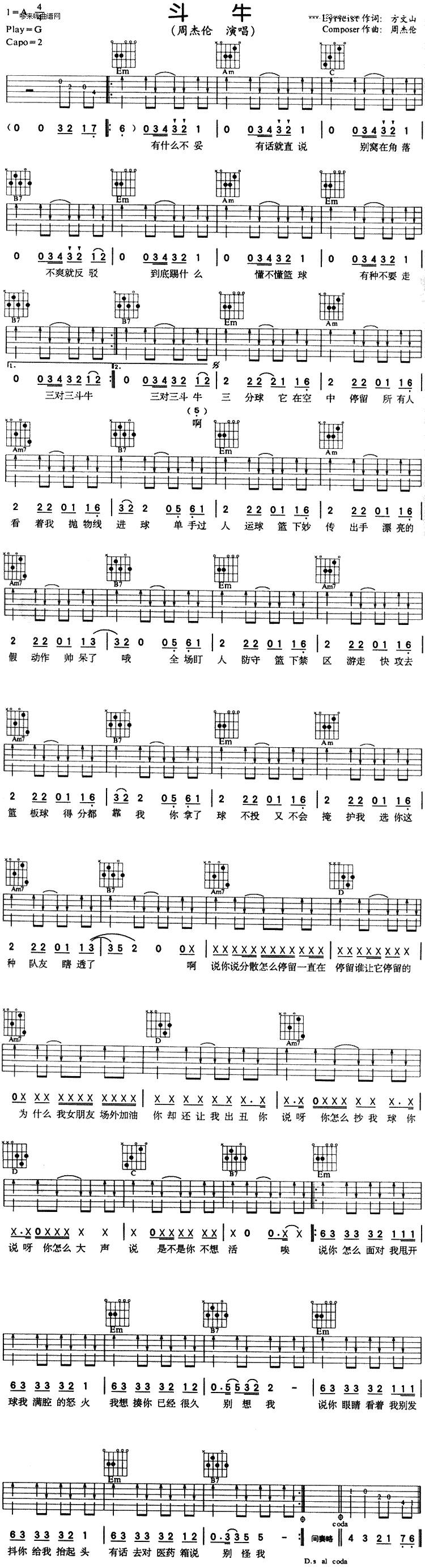 斗牛 (周杰伦)吉他谱 