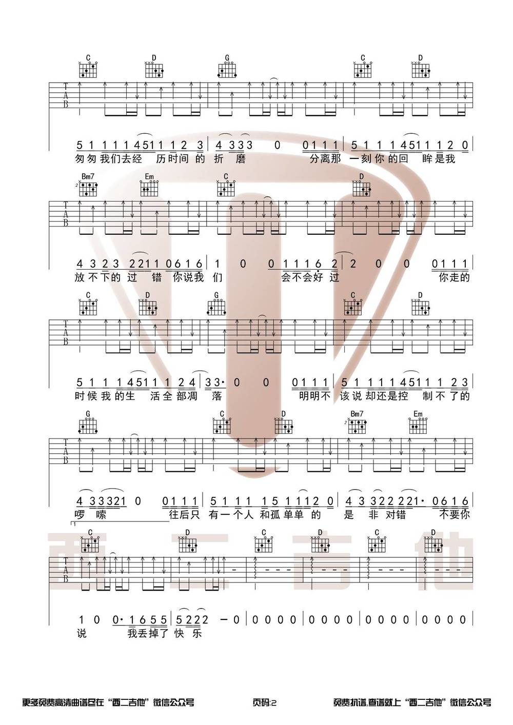 失乐吉他谱_G调版