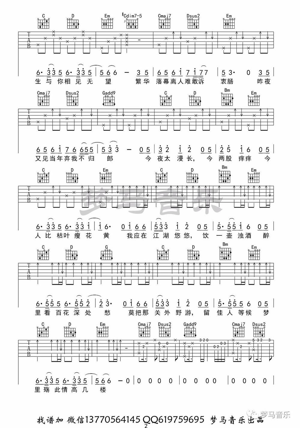 离人愁吉他谱_G调版